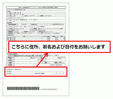 保険料返還依頼書