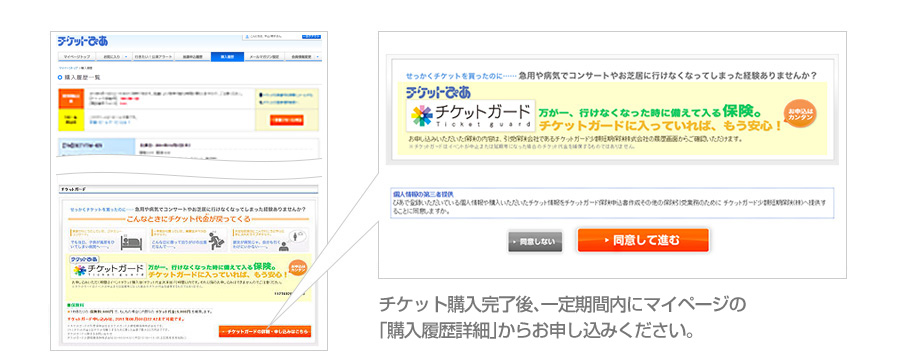 チケットガードチケットぴあ 各種お手続き Awpチケットガード少額短期保険株式会社
